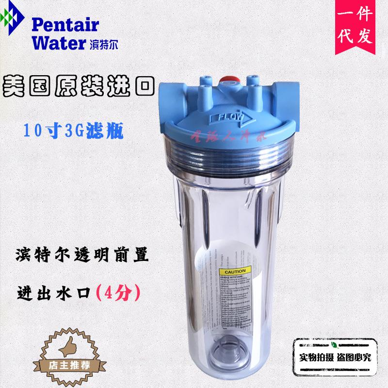 原装进口 滨特尔 10寸3G蓝瓶 一体式背板 10寸滤瓶 过滤器 净水器