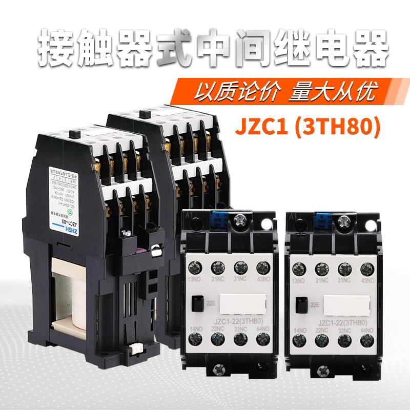 正上直流交流接触式中间继电器JZC1-44Z三相交流接触器