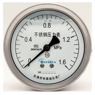 1.6MPa压力表 厂家直销YNBF150Z全不锈钢压力表高精度耐酸碱腐蚀0