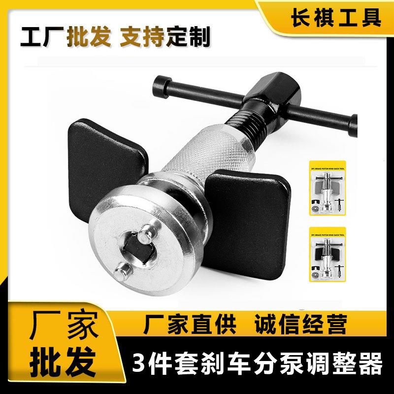 3件套碟式刹车分泵 调整组更换刹车片拆装分离器卡钳调整汽保工具