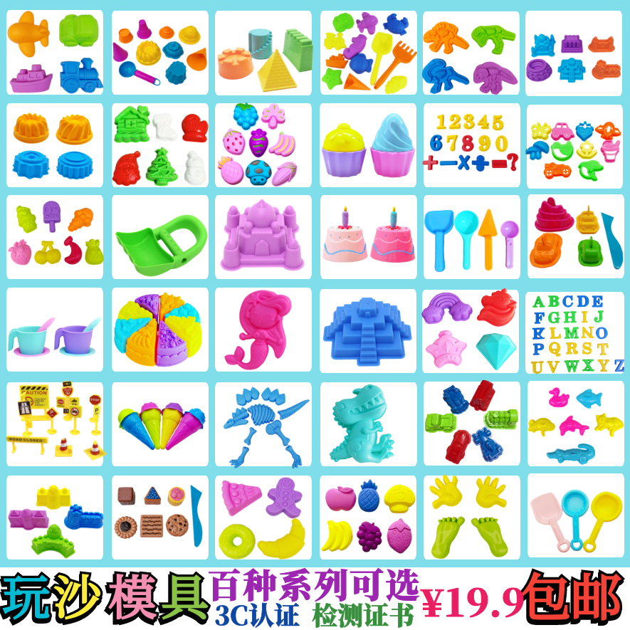 儿童橡皮泥模型彩泥粘土配件沙滩戏水玩沙工具大号加厚太空沙模具,玩具/童车/益智/积木/模型,戏水/玩沙玩具,淘宝优惠券,粉丝福利购,淘宝优惠卷