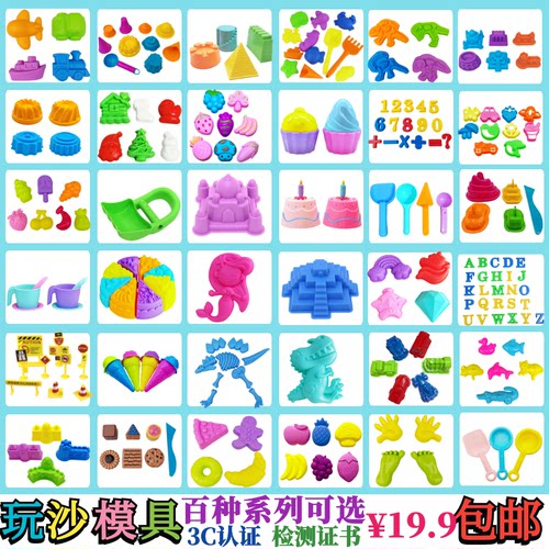 儿童橡皮泥模型彩泥粘土配件沙滩戏水玩沙工具大号加厚太空沙模具