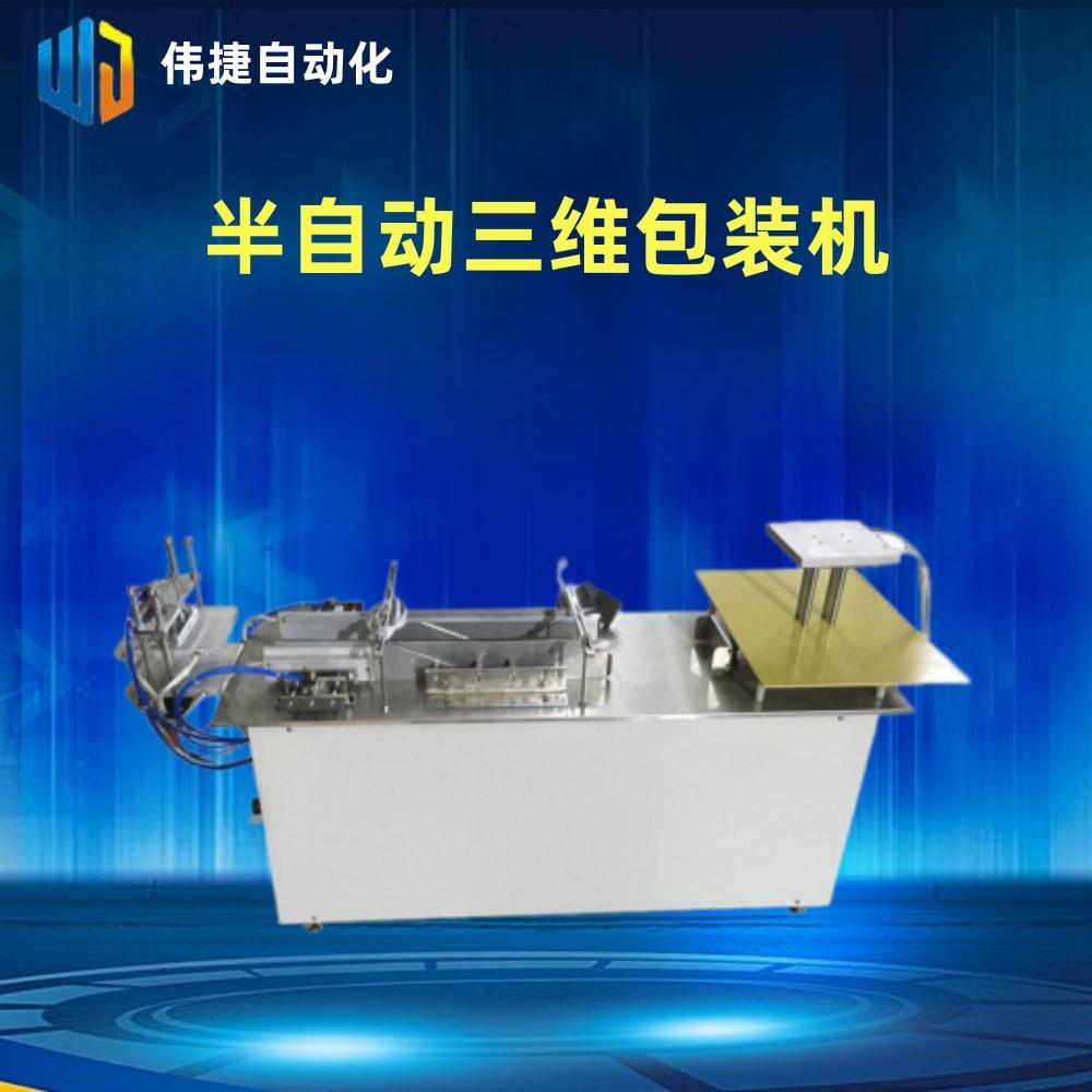 汕头口红扑克面膜三维包装机透明膜烟包包装机