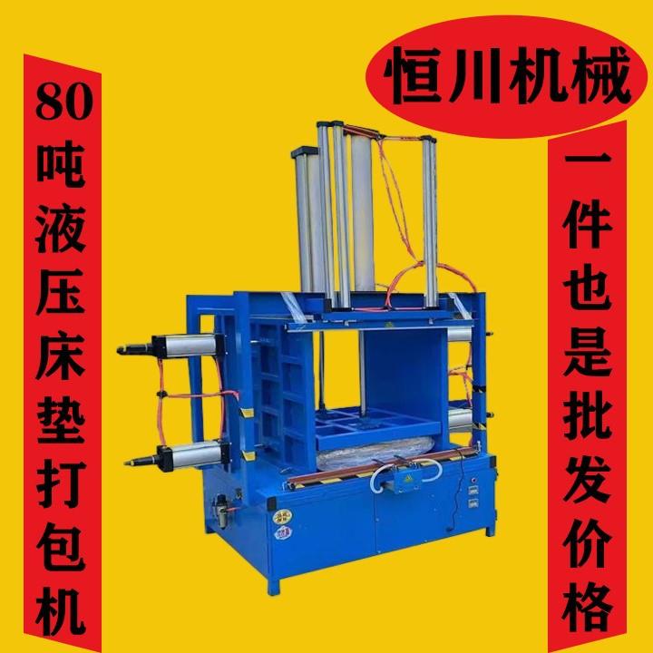 液压80吨床垫打包机沙发打卷机抽气封口加大床垫打包封口机