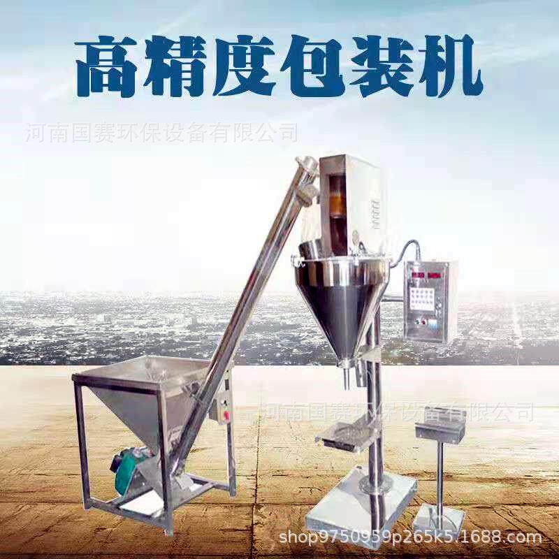 不锈钢奶粉灌装机豆奶粉灌装机羊奶粉包装机1-10kg灌装机