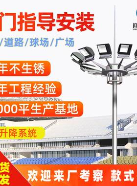 广场高杆灯20米足球场操场15米LED中杆灯升降式30米高杆灯