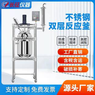 长征仪器双层不锈钢反应釜实验室小型蒸馏电加热高压化工搅拌罐