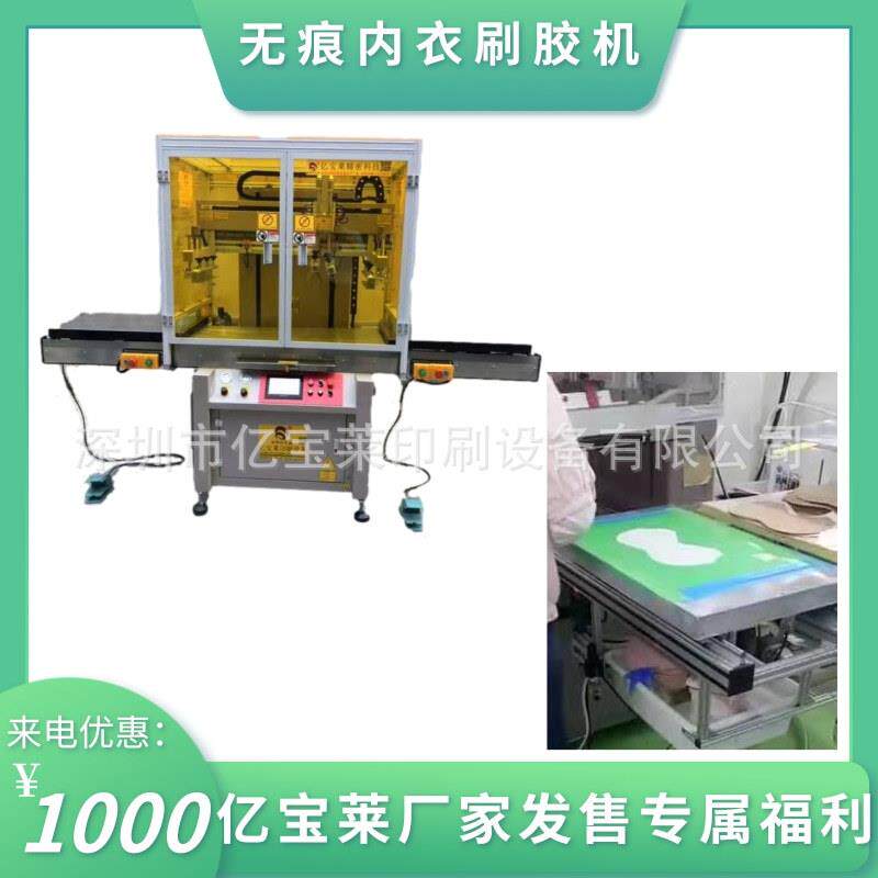 7090文胸果冻胶印刷机左右双跑台无痕内衣胶水丝印机