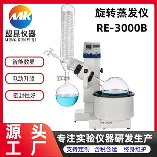 旋转蒸发仪器智能数显RE3000B实验室耐高温真空蒸馏自动分离器