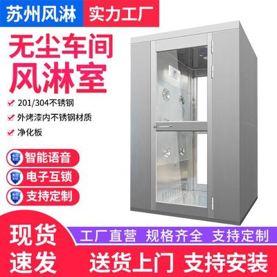 风淋室不锈钢单人单吹风淋房食品工厂用双人双吹货物通道风淋门
