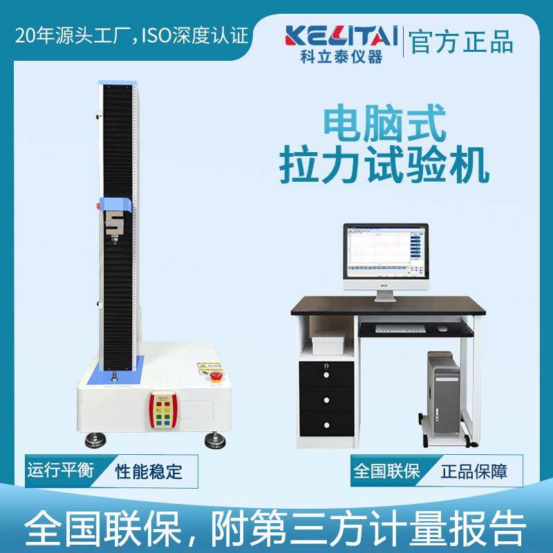 源头直销电脑式单柱拉力试验机电脑控制小型拉力试验机,五金/工具,其它仪表仪器,淘宝优惠券,粉丝福利购,淘宝优惠卷