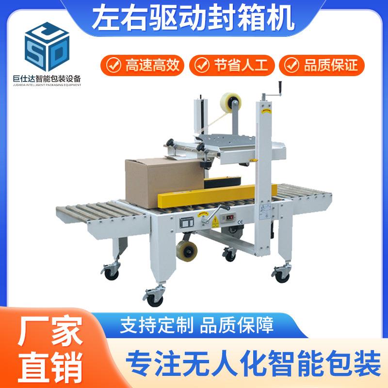 自动封箱机快递电商纸箱封箱包装机工厂,左右驱动封箱包装机现货