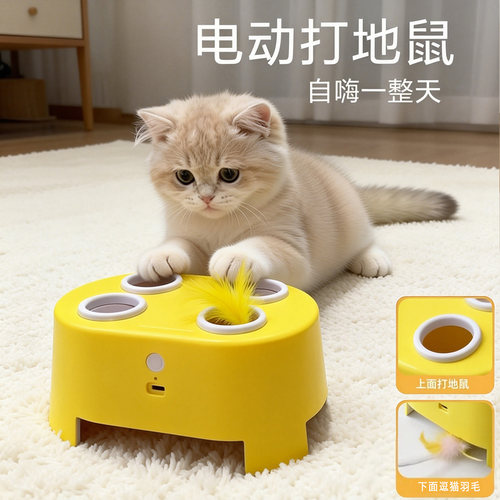 电动打地鼠逗猫玩具自嗨解闷益智