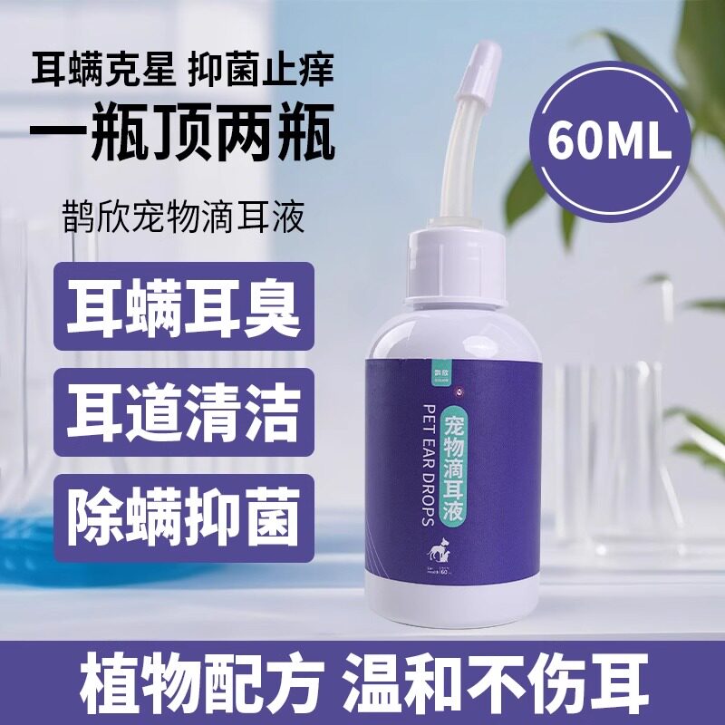 阿莫尔宠物滴耳液除耳螨真菌