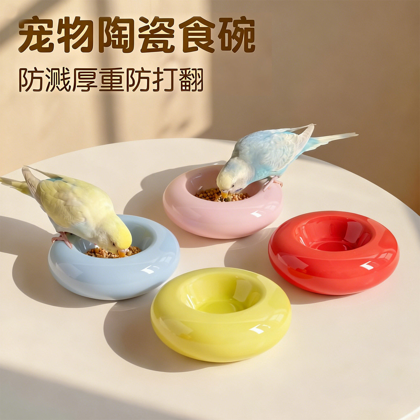 陶瓷鹦鹉喂食器防溅防翻宠物用品图片