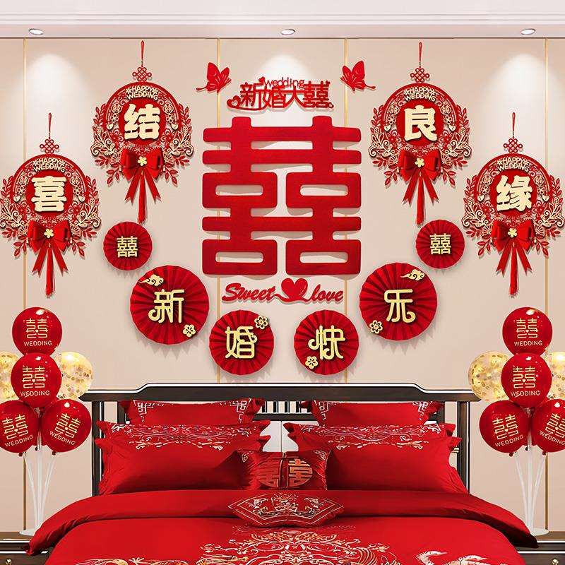 婚房布置套装新房卧室装饰婚礼男方房间主卧床头拉花结婚用品大全