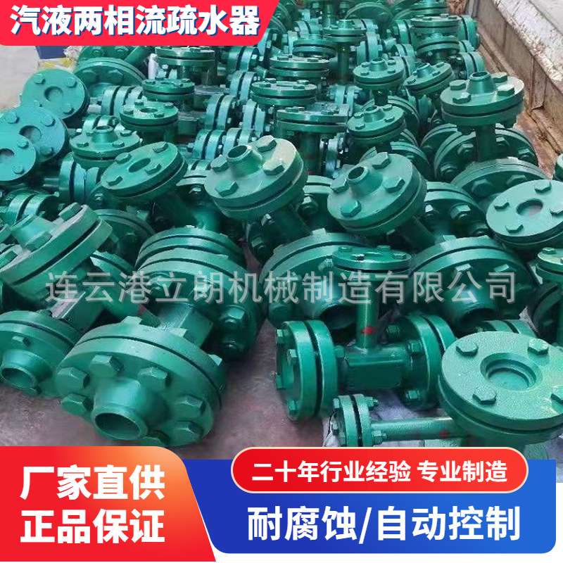 立朗QY 不锈钢304汽液两相流疏水器 自调节液位控制设备 厂家直供