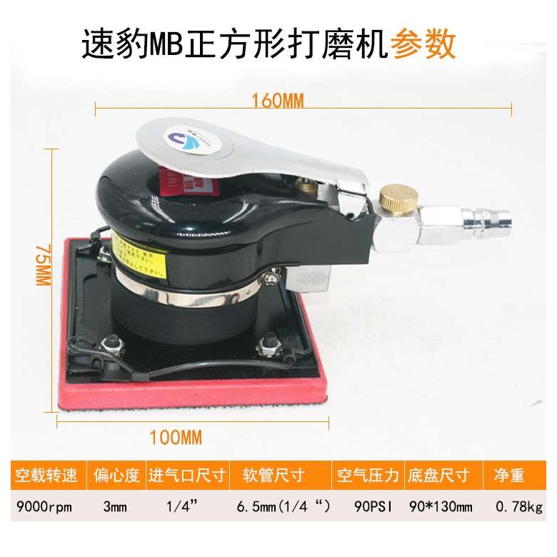 速豹M8气动打磨机正方形震动气磨腻子砂纸机拉绒带夹100*110mm