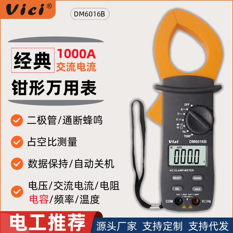维希特钳形表数字高精度1000A交流钳形万用表家用电工检修DM6016