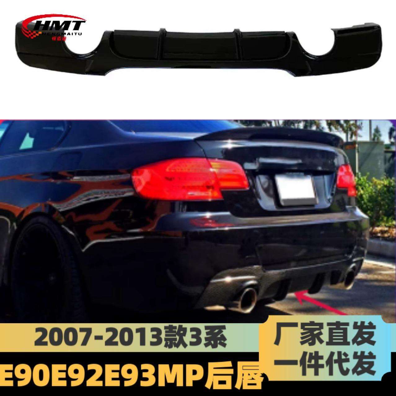 适用于宝马3系E90E92E93改装后唇MP款四出尾唇后扰流包围套件