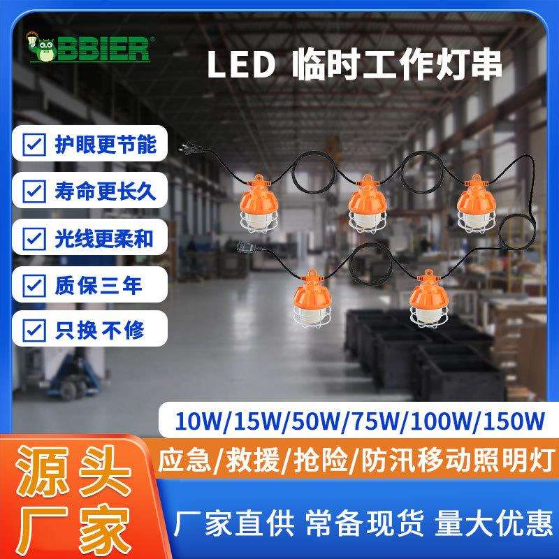 led灯串工作灯带插线便携式照明灯工地多串接强光大功率led工作灯