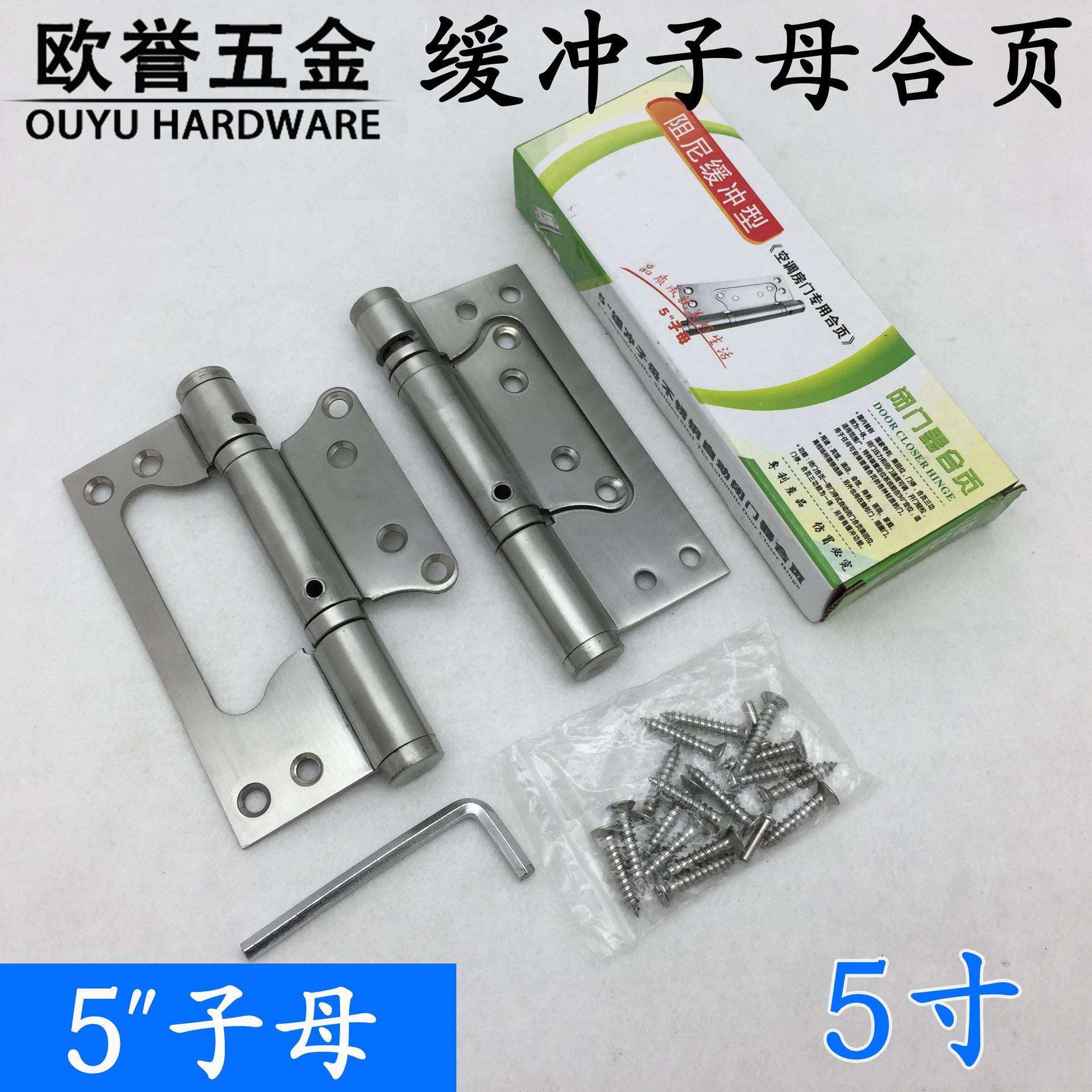 5寸子母合页不锈钢5寸合页房门自动关门缓冲子母合页闭门器合页