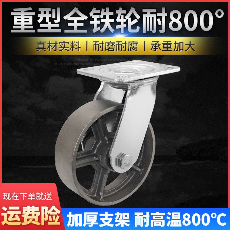 超重型铸铁轮子耐高温4寸5寸6寸8寸手推车全铁轮子花孔脚轮万向轮