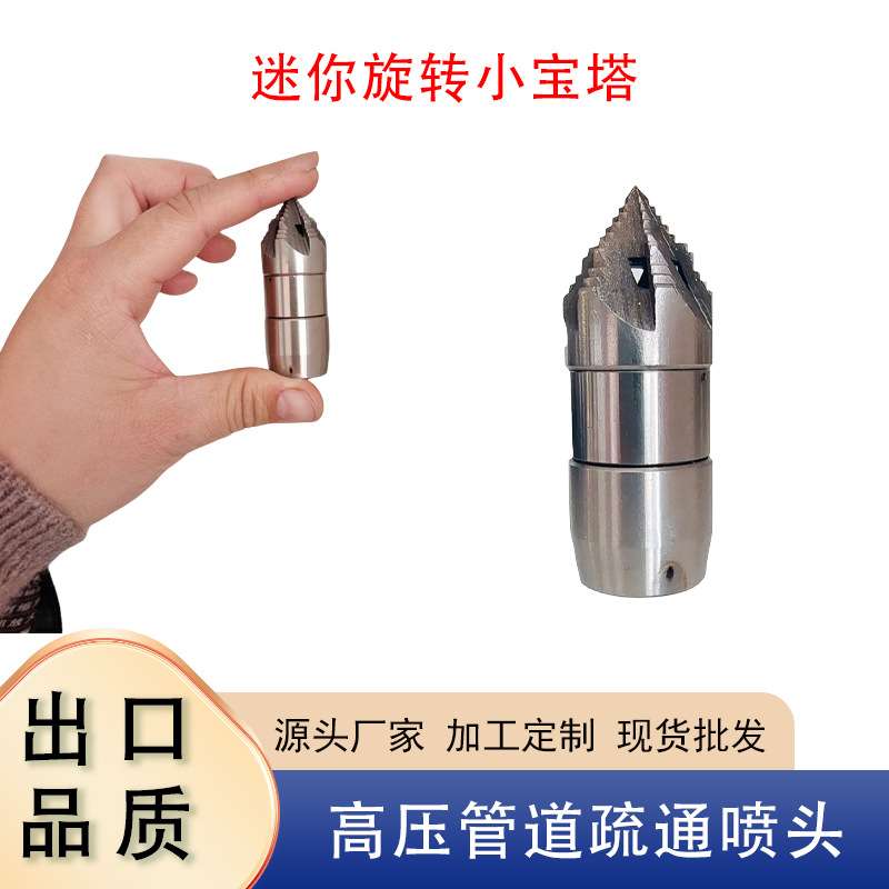 不锈钢下水道管道疏通清洗喷头迷你旋转宝塔喷嘴市政水沟水老鼠