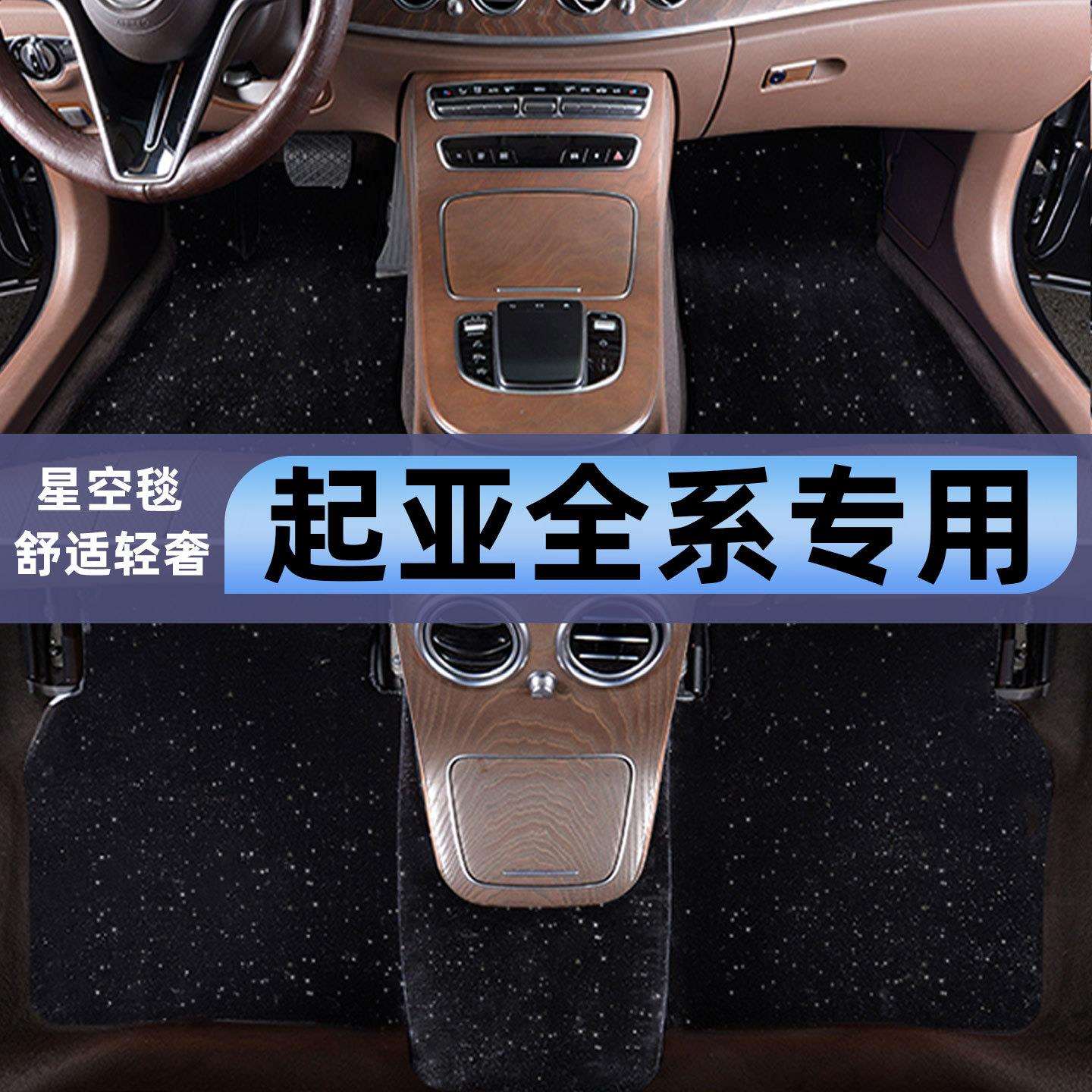 起亚K3智跑K2K5K4福瑞迪傲跑kx3kx5狮铂拓界星空毯专用汽车脚垫