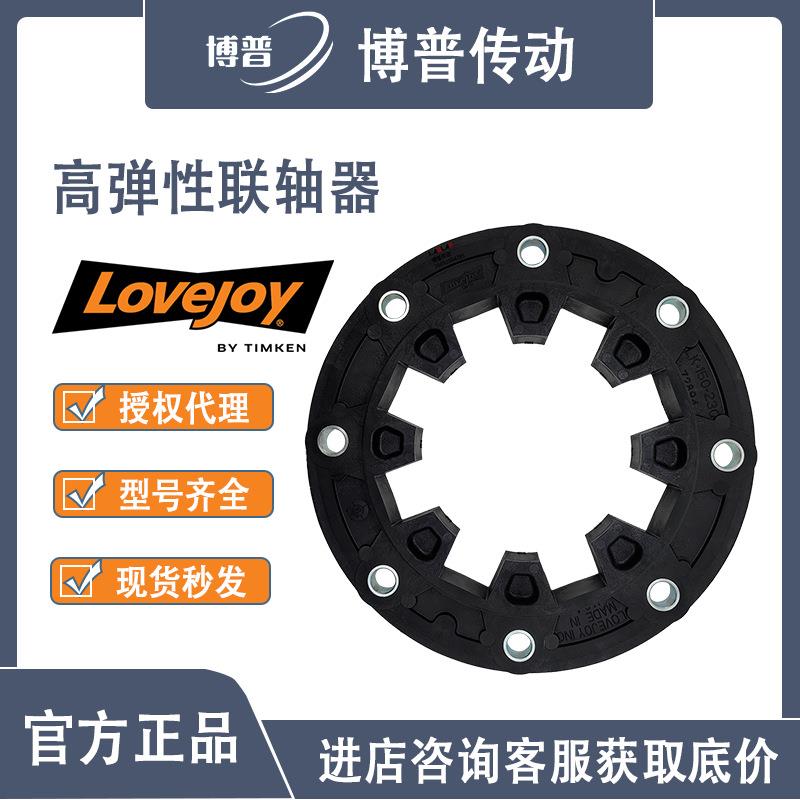 LOVEJOY玻璃纤维 LK150-230-ELE-ZY-UNIVERSAL飞轮连接盘