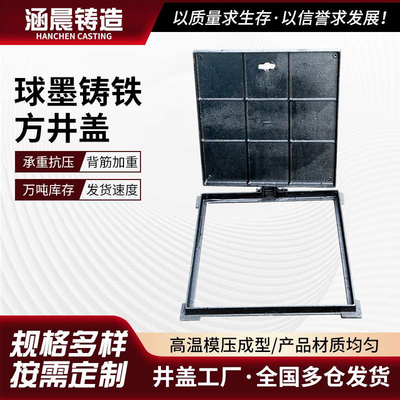 市政小区下水道方井盖球墨铸铁方形井盖800*800电力水表方井盖