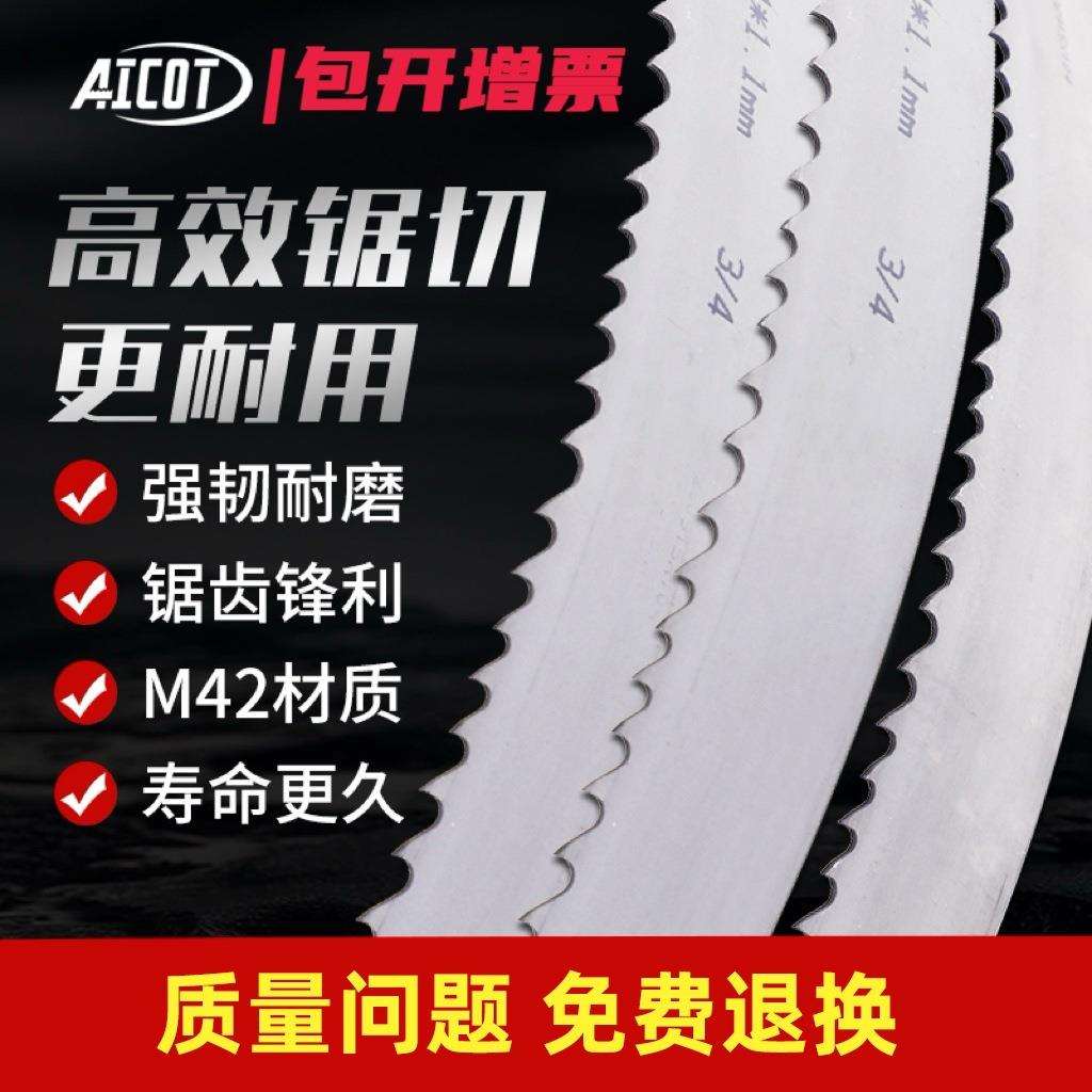卧式M42双金属机用锯条450带锯钢带4115铝型材锋钢合金钢筋带锯条