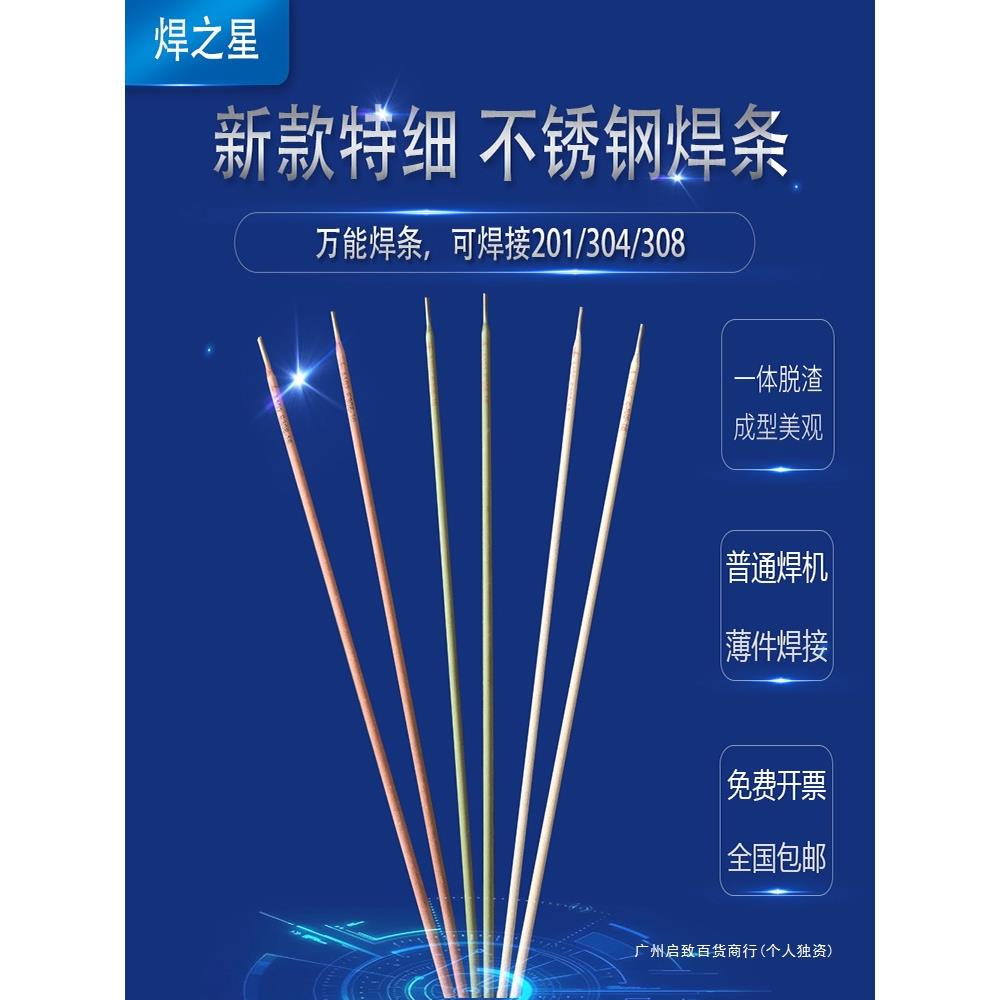 不锈钢304家用特细焊条1.2/1.4/1.6/ 1.8/2.0/2.5白钢不锈钢焊条