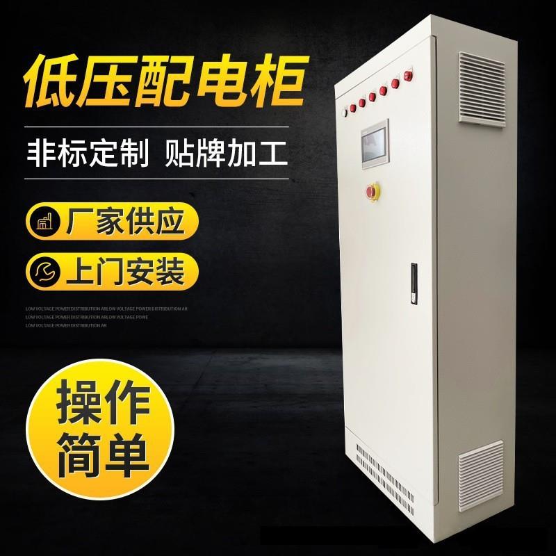 低压配电箱成套 PLC全自动低压控制柜 低压成套计量柜光伏并网柜
