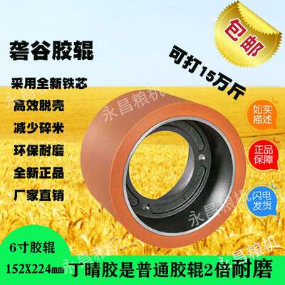 6寸牛筋砻谷机胶辊进口高耐磨打米机配件加厚剥壳机滚筒碾米机轮