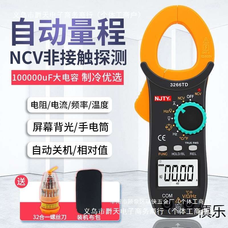 南京智能万用表电工钳形表温度电流高精度电容电流钳表天宇盛邦荣