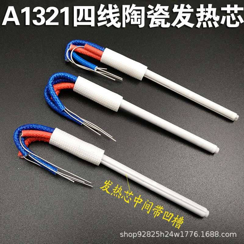 内热式陶瓷发热芯电烙铁芯936高频焊台陶瓷芯a1321电烙铁维修配件
