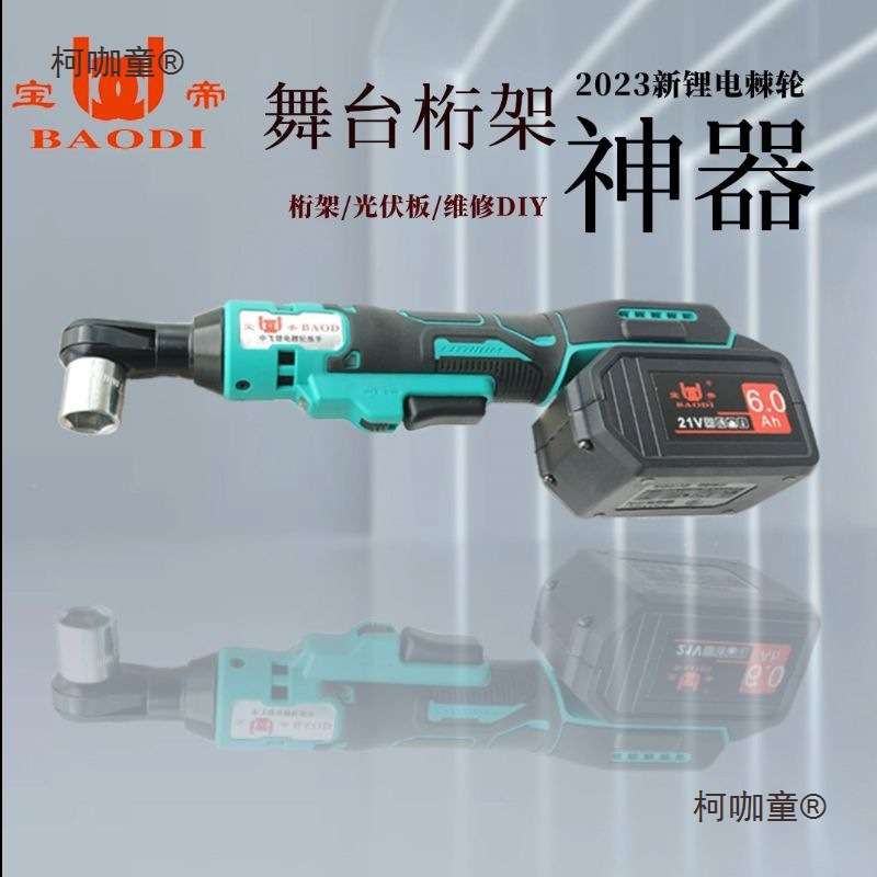 宝帝电动棘轮扳手充电90度直角电动扳手21V角向锂电扳手舞麦太保