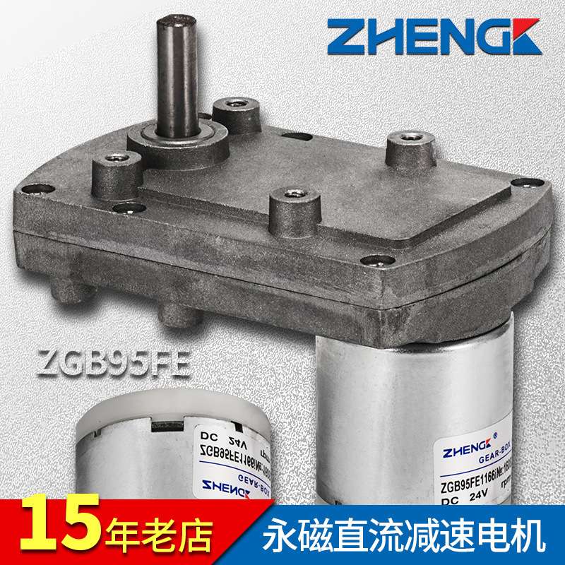 ZGB95FE 正科电机可调速正反转大扭矩直流减速电机偏心轴 12V 24V