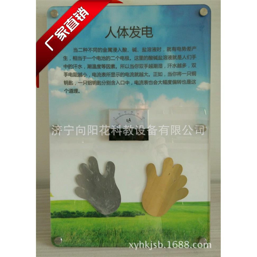 科技馆科普活动中心科技学科技智慧墙壁挂玩具人体手感发电