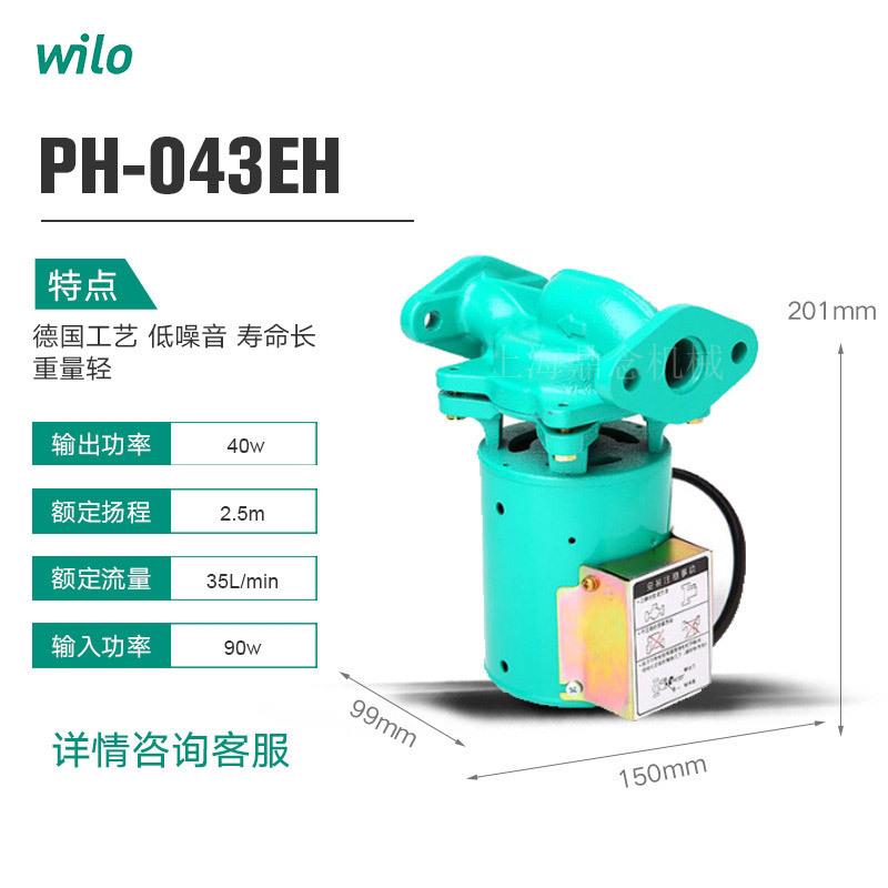 威乐PH-043EH-PG9家用小型全自动增压泵热水太阳能循环泵加压水泵