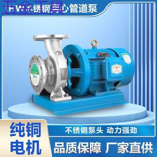 水泵380v三相管 geuIHW304不锈钢离心泵单级增压耐腐热水循环卧式