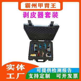 带电作业剥皮器电力扒皮器手提高压电缆剥线钳 135剥皮器套装