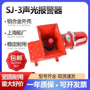原厂工业码 380V 头声光报警器SJ 3船舶警示灯报警220V