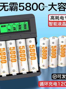 帕德5号充电电池大容量KTV话筒玩具相机AAA可快充电器1.2V五七7号