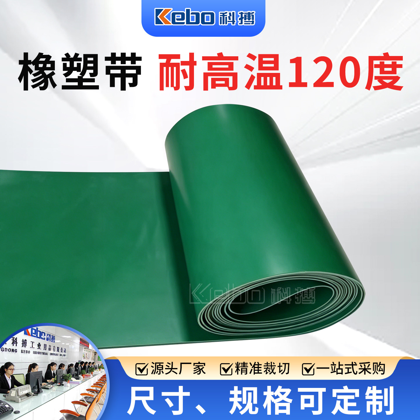 耐油耐温120℃橡塑工业流水线传送带不掉屑耐老化 宽度长度可定制