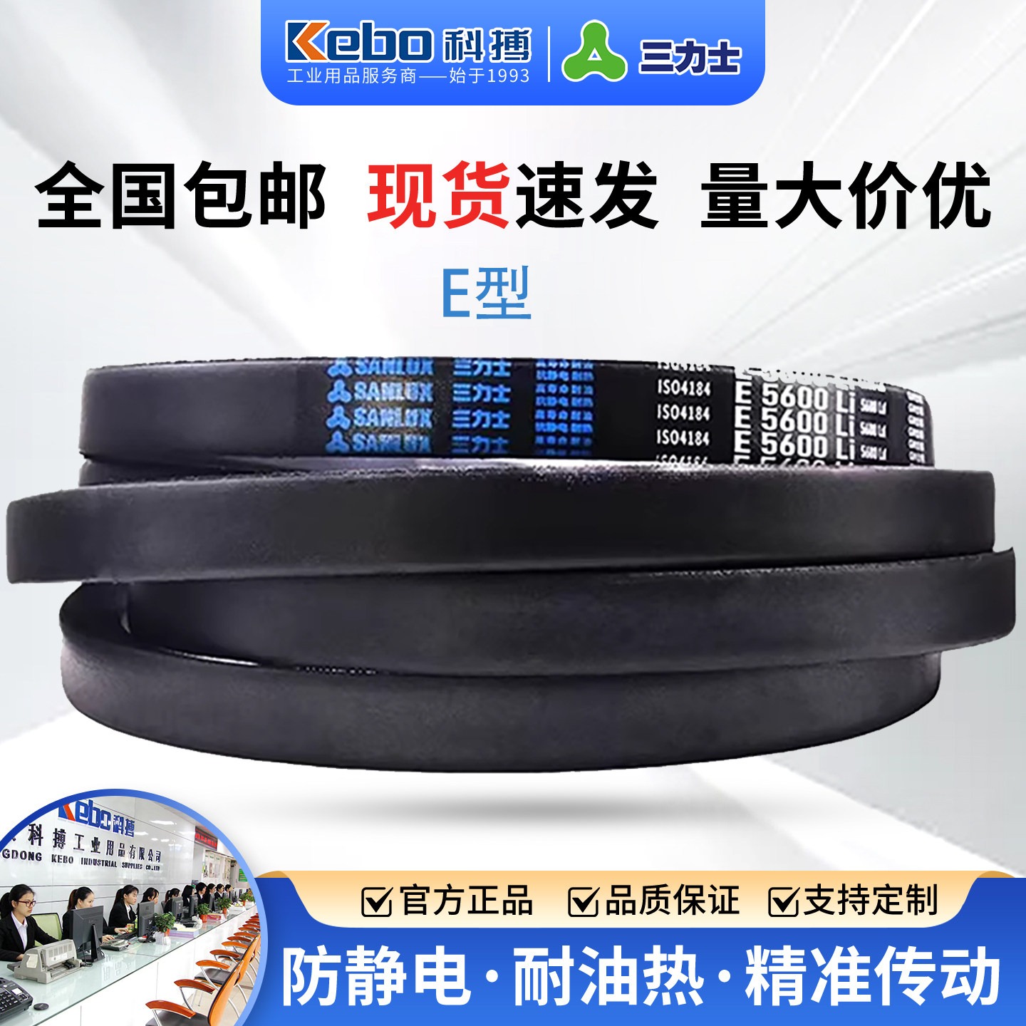 三力士E型三角带橡胶传动带耐用