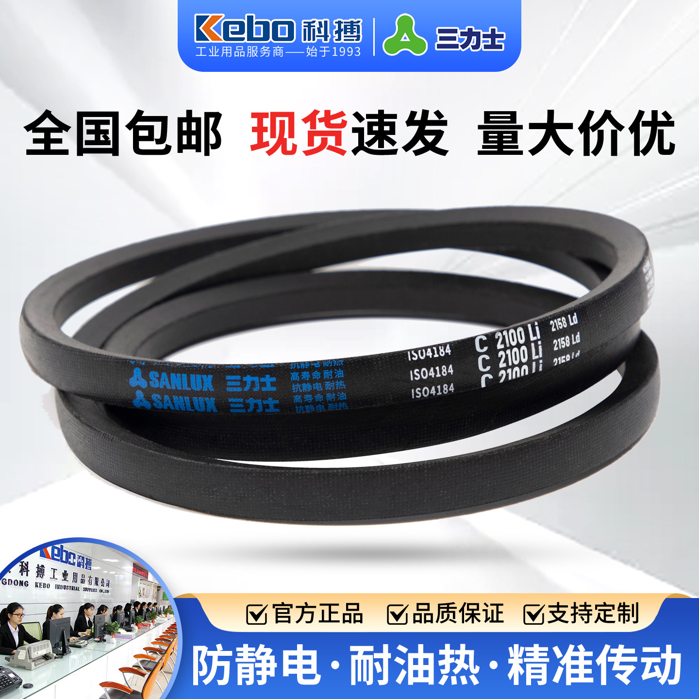 三力士三角带C型C1000-15370Li橡胶传动带电机耐磨防静电工业皮带