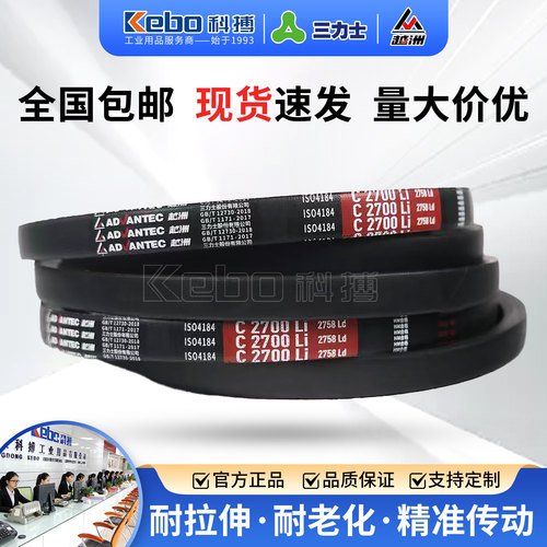 三力士越洲三角带C型1000至12700
