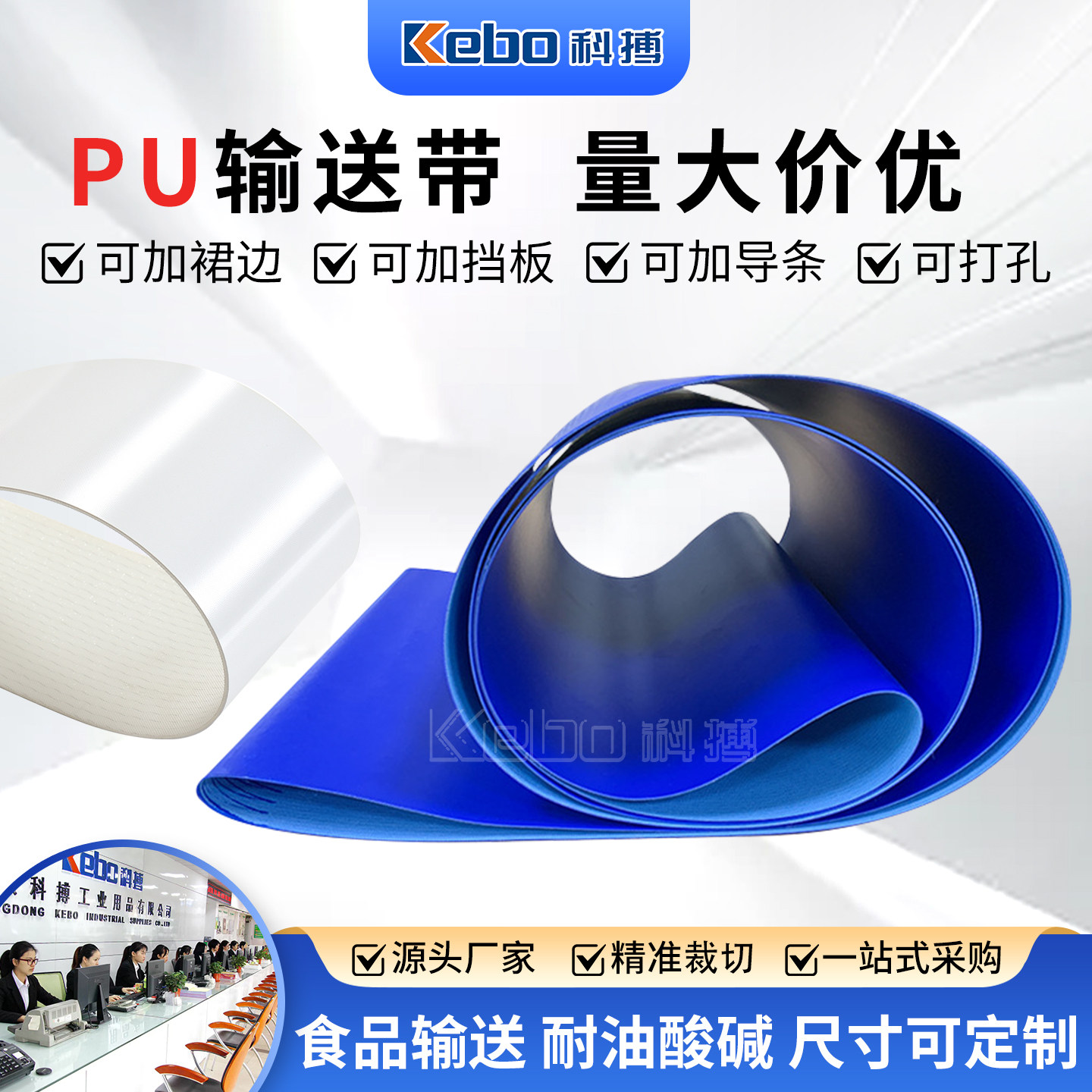PU食品输送带耐油防滑切割定制